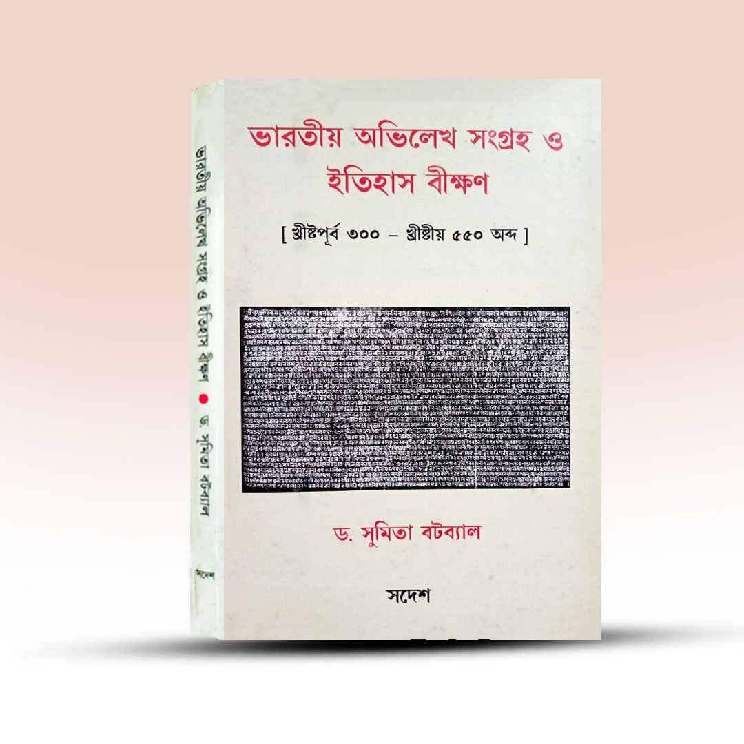 Bharatiya Avilekha Sangraha O Itihas Bikshan By Sumita Batabyal.jpg
